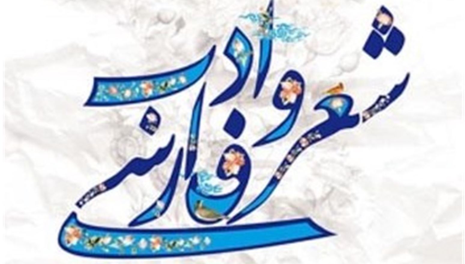 د فارسي معاصره شاعري او د لیمه افشید د یوه شعر هویتي مسله  
