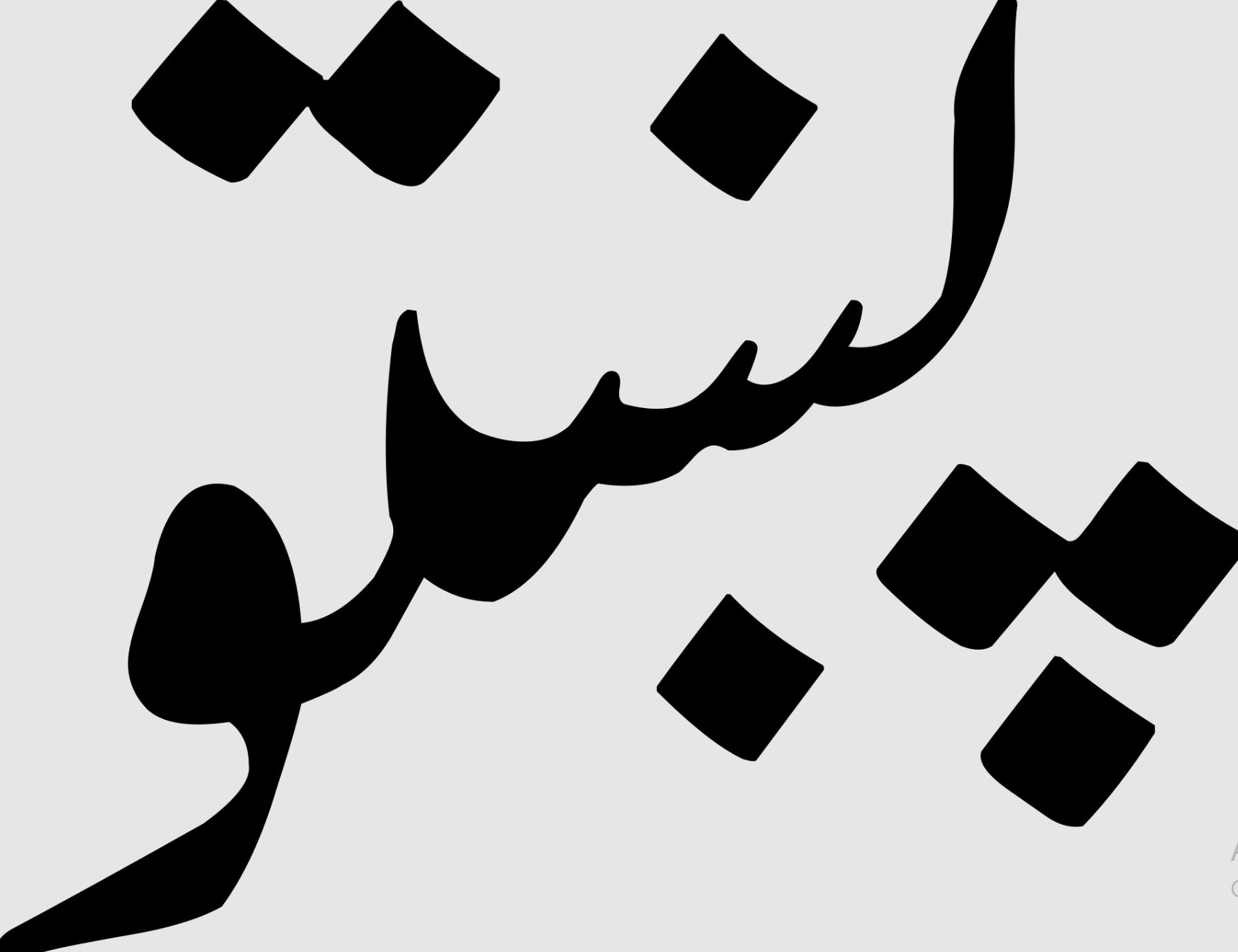 په پښتو او عربي ژبو کې د مصدر او  ډولونو توپیري ارزونه