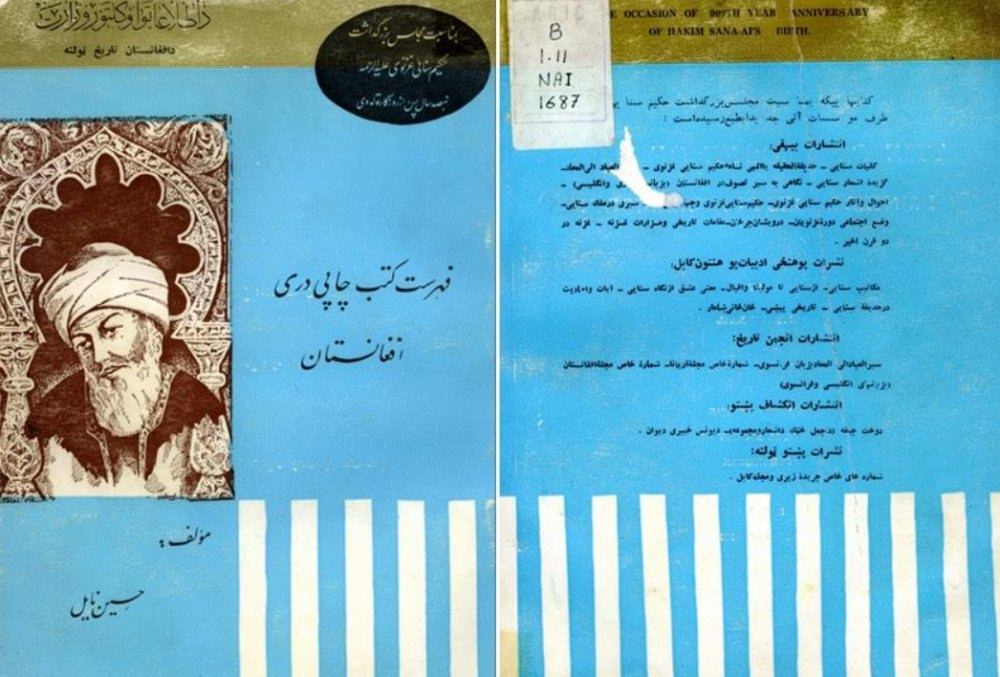 کتاب های دری افغانی  (معرفی کتاب «فهرست کتب چاپی دری افغانستان»)  
