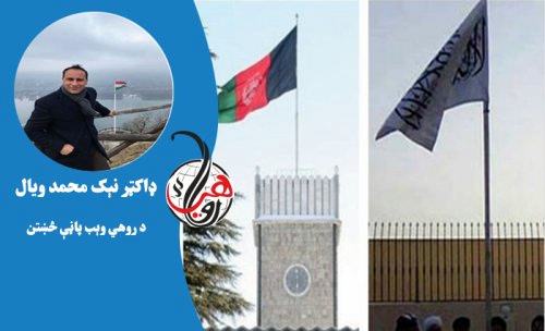 د سولې په اړه حکومت او طالبان څومره رېښتني دي؟ تاسو د سولې په اړه څومره باوري ياست؟