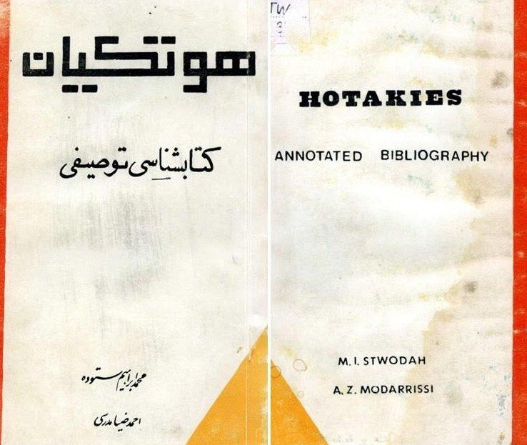 پشتون های هوتکی  (معرفی کتاب هوتکیان)