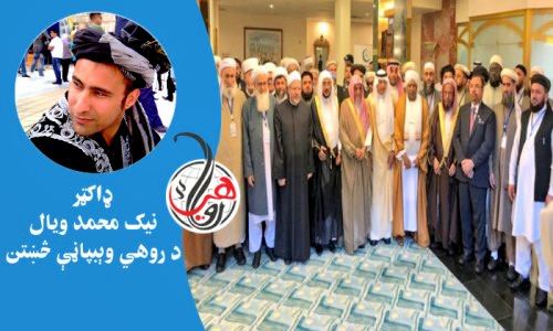 دوه لاملونه؛ چې د سعودي په ناسته کې د طالبانو، پاکستان او ايران نه ګډون، دوی ملامت کوي