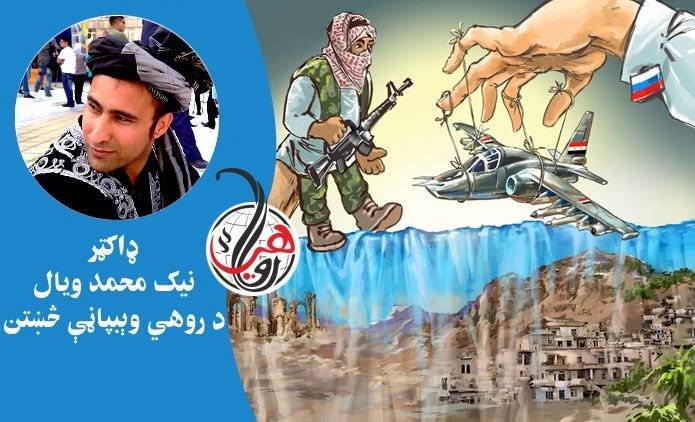نیابتي جګړه يا Proxy War کوم ډول جګړه ده؟ 