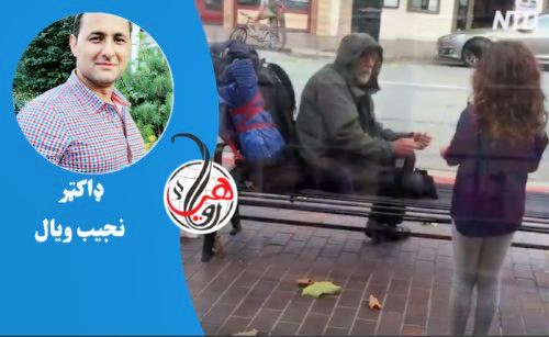 ماشومې جينۍ د هوټل له کړکۍ څخه بې کوره سوالګر ته متوجې شوه...