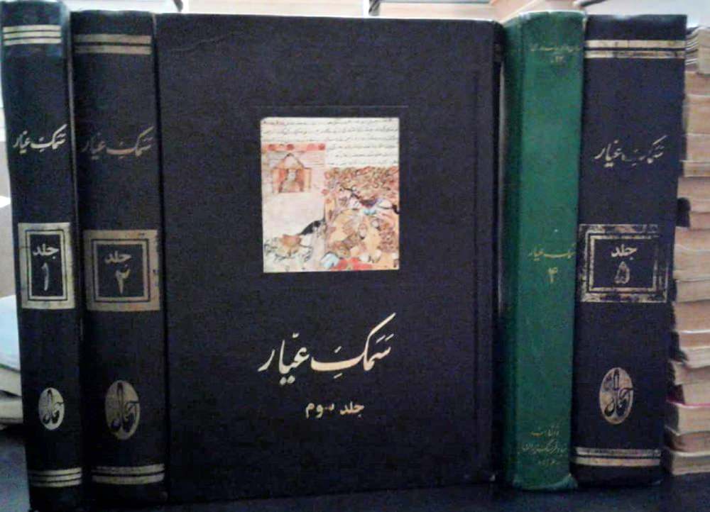 سمک عیار