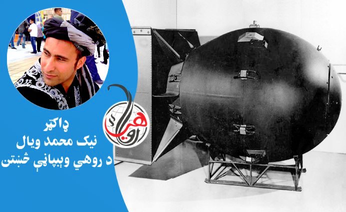 د اټوم بم جوړښت، اغيز او تلفات 