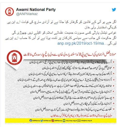 اسفندیار: که فضل الرحمان او ملګري يې ونيول شو د ازادي مارچ مشري به بيا مونږ کوو