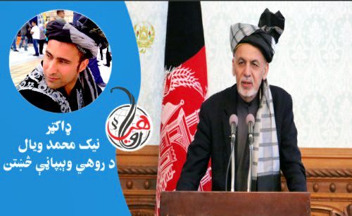 غني ته د شرعي نظام ښه چانس په لاس ورغلی 