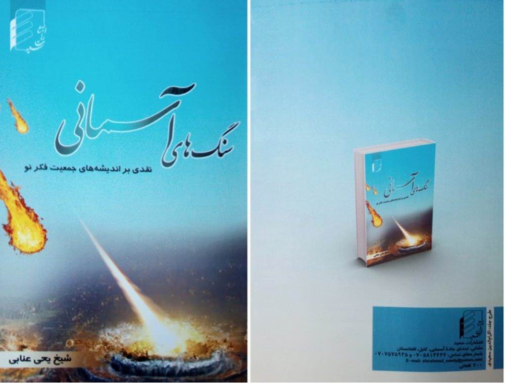 افشای افتضاح دیگر