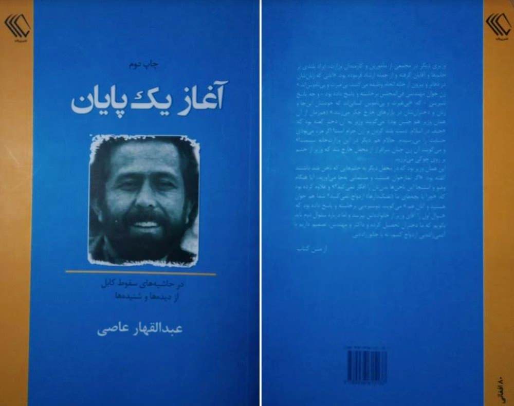 عذاب وجدان  (معرفی کتاب «آغاز یک پایان») 