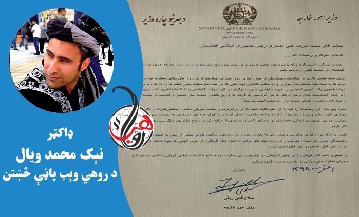 د صلاح الدين رباني استعفا پاڼه: پر غني نيوکې او د ځان ستاينه 