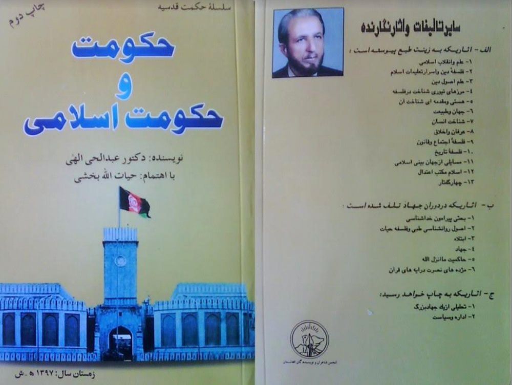 حکومت و حکومت اسلامی (معرفی کتاب)