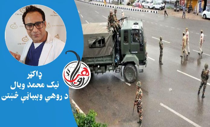 ولې هند او پاکستان د کشمير پر سر سره نښتي دي؟ د شخړې لامل څه دی او له کوم وخت پيل شوی دی؟ 