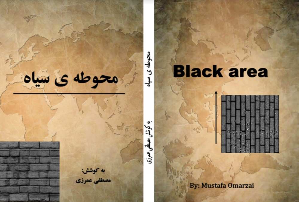 محوطه ی سیاه  (معرفی کتاب)  