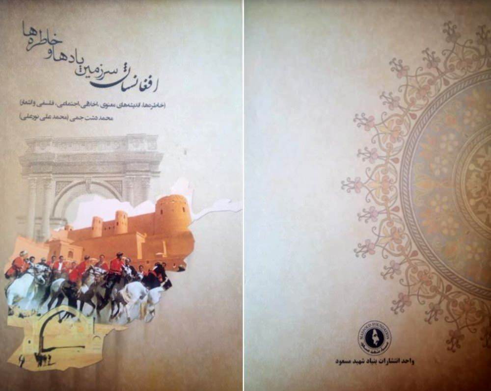 در پشت حصار 