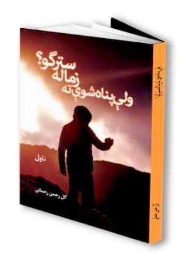 پناه شوی انسان 