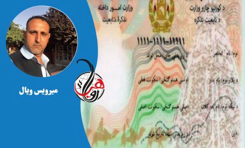 خلک بايد څنګه اړ شي، چې بريښنايي پېژند پاڼې واخلي؟ 