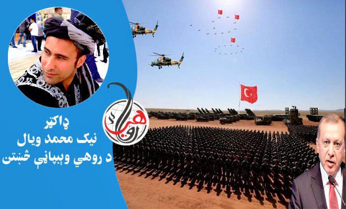 ترکيه کوم ډول پوځي ځواک لري؟ د دغه هېواد پوځ ته لنډه کتنه 