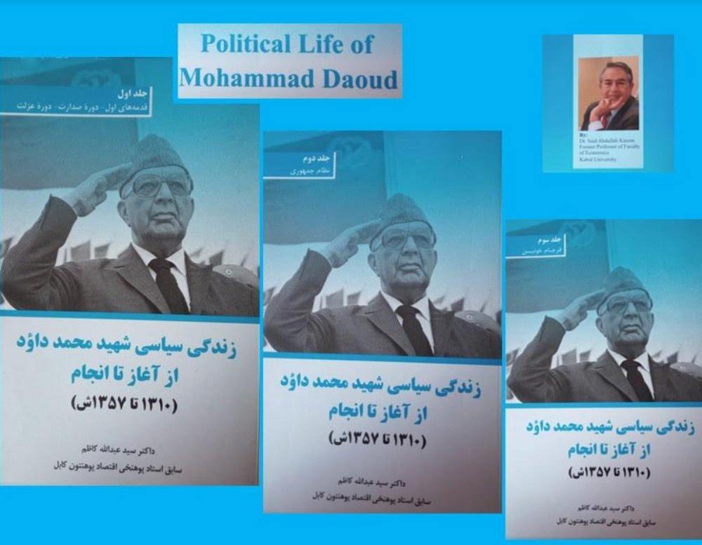 زنده گی سیاسی شهید محمد داوود (معرفی کتاب)