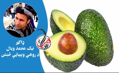 دغه ميوه څلور حيرانونکې ګټې لري 