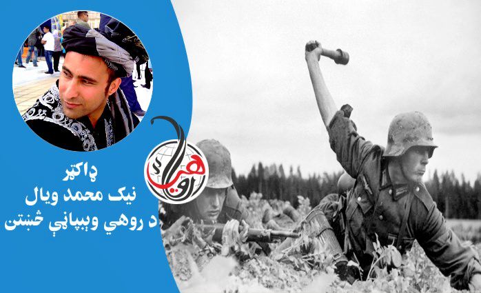 دويمې نړیوالې جګړې څومره انساني تلفات درلودل؟ دلته يې ولولئ 