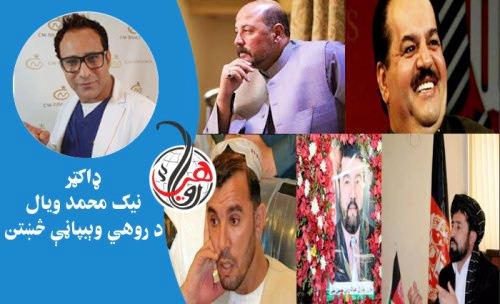 ولسمشره! پنځه کلنې پاچاهۍ دې پنځه د حساب پښتانه واخېستل او پښتون يې وژنه عامه کړه