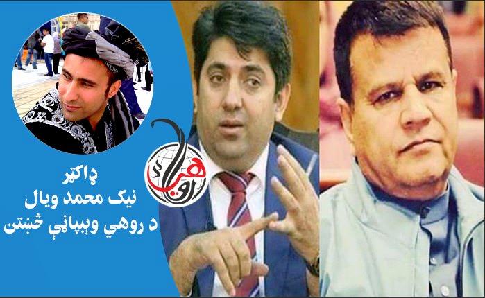 يو شمېر پښتانو نن دا ثبوت کړه چې د ډالرو په اصلي خوند دوی پوهه دي او په لوړ قيمت ورته سر ټېټوي 