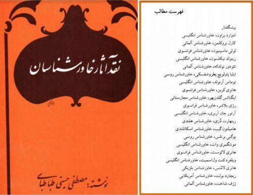 مستشرقان، دروغگویان بزرگ  (معرفی کتاب نقد آثار خاورشناسان) 