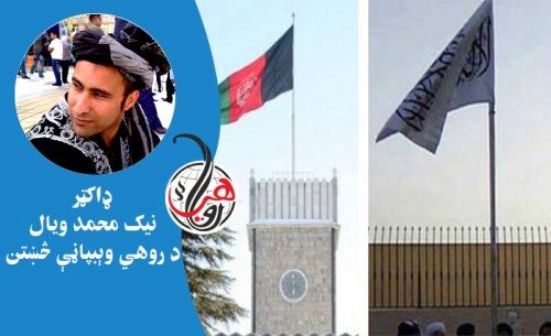 د حکومت هغه (يوه تېروتنه)، چې له طالبانو سره د سولې خبرو مخنيوی کوي