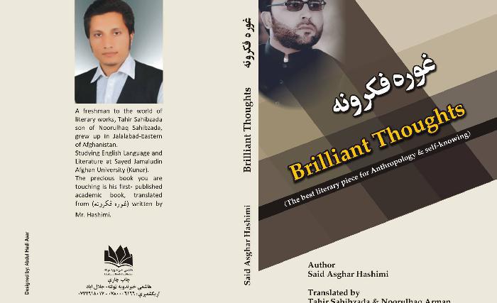 د سیداصغر هاشمي(غوره فکرونه) اثر انګلیسي ته وژباړل شو