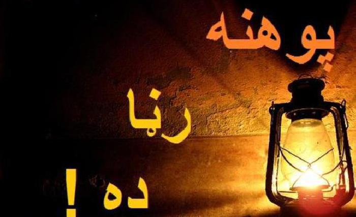 د پوهې  کاروان
