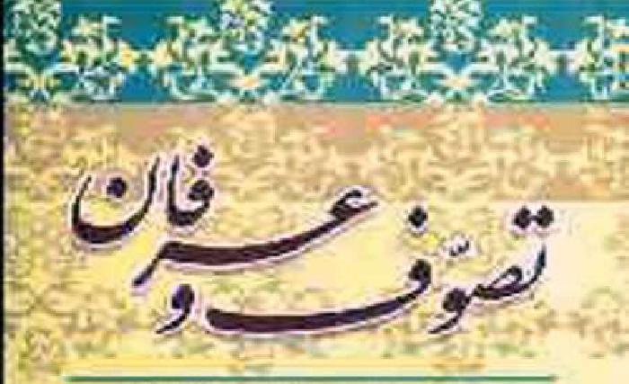 تصوف او عرفان