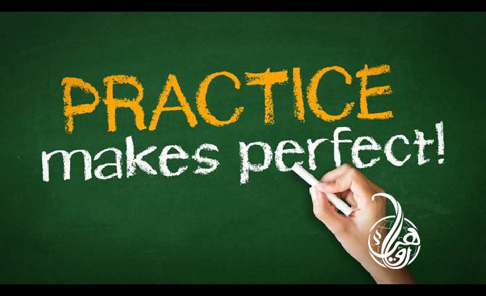 تمرین د بشپړتیا لامل ګرځي