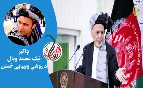 ولسمشره! ولس در څخه ګيلامن دی 