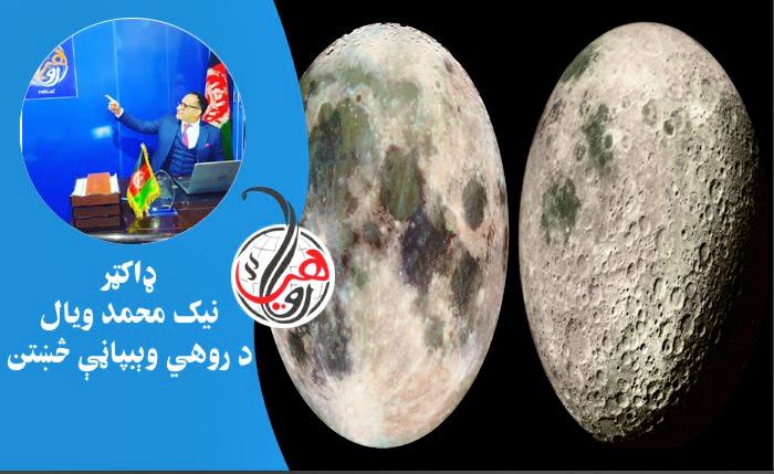 د سپوږمۍ په نشتون کې به د ځمکې پر مخ څه پېښ شي؟ 