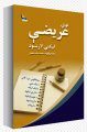 ( نوې عریضې لیکنې لارښود) کتاب له چاپه راووت!