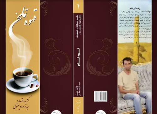 قهوه ی تلخ 
