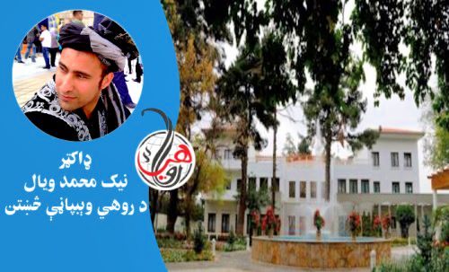 په کابل کې د پاکستان دويم سفارت دې وتړل شي!