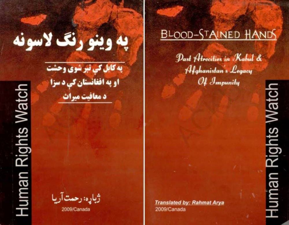په وینو رنگ لاسونه (معرفی کتاب) 
