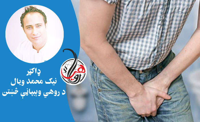 د سوزاک يا (Gonorrhea) ناروغي، څه ډول ناروغي ده؟ لاملونه او درملنه يې