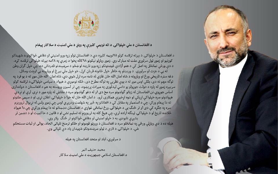د افغانستان د ملي خپلواکۍ د اته نويمې کليزې په وياړ د ملي امنيت د سلاکار پيغام