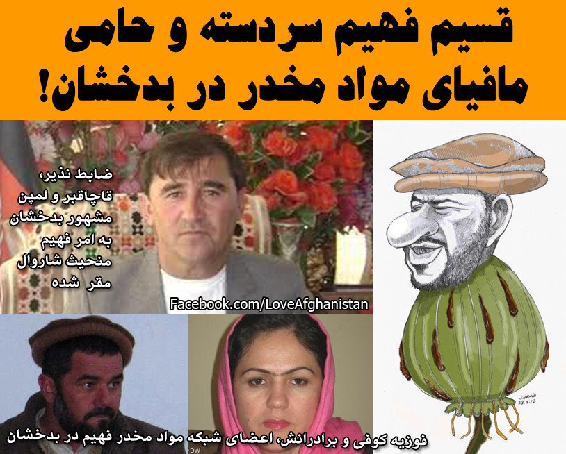از شبکه ی فساد