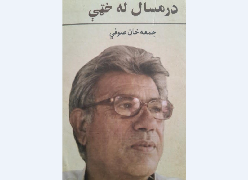 درمسال له خټې