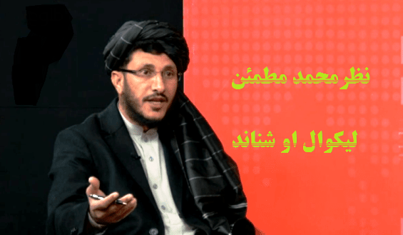 افغان ولس ولي  باید ووژل شي