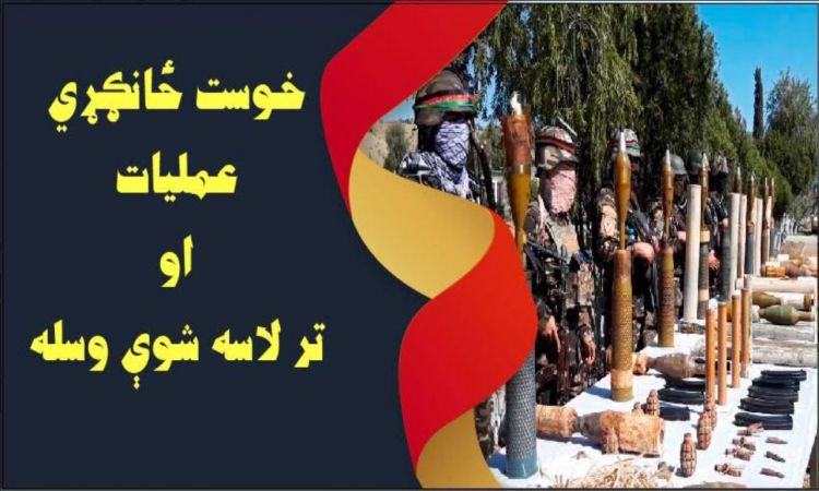 له خوسته امنيتي راپور