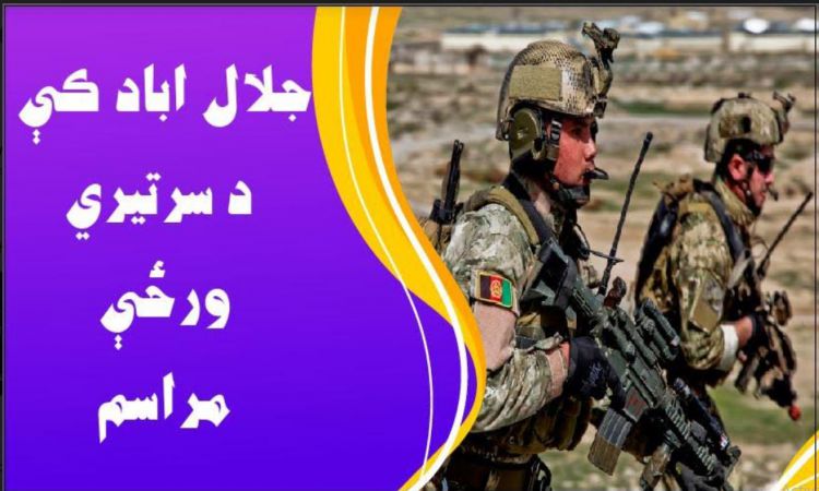 راپور: ننګرهار کې د سرتيري ورځې مراسم