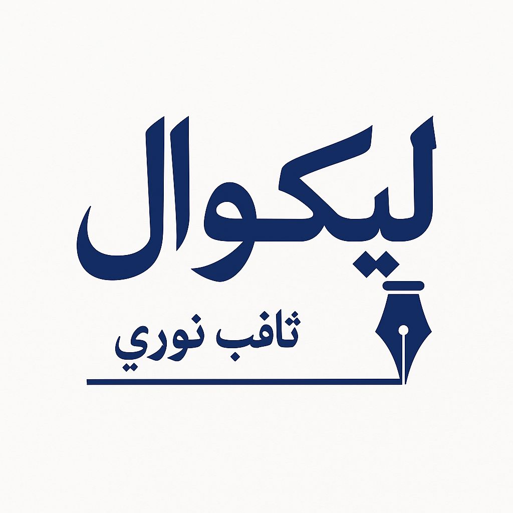 اته لارې چې  پر ځان تمرکز کولی شو