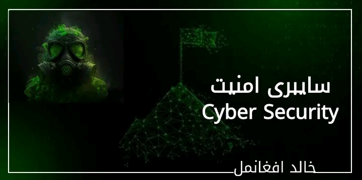 سایبري جګړې یا په نړیواله ډیپلوماسۍ کې نوی جنګي ډګر؟